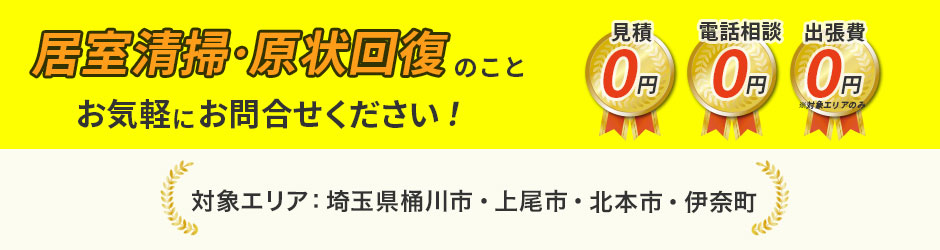 介護施設・老人ホームの空室・居室清掃・原状回復についてお気軽にご相談ください。見積・電話相談無料です!